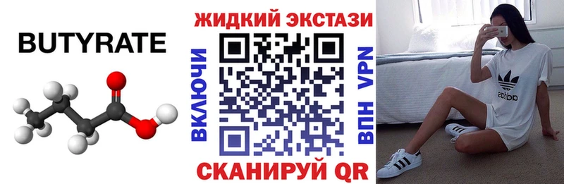 Бутират Butirat Мглин