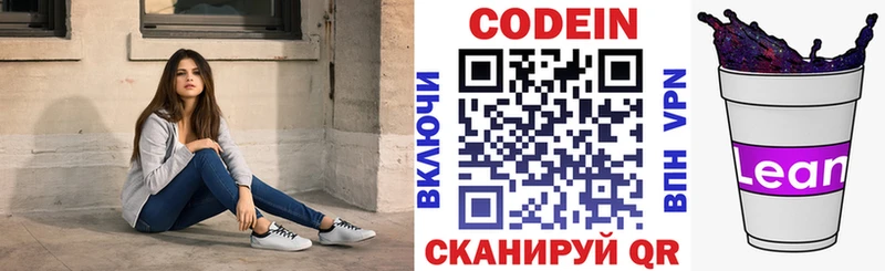 Кодеиновый сироп Lean напиток Lean (лин)  Мглин 